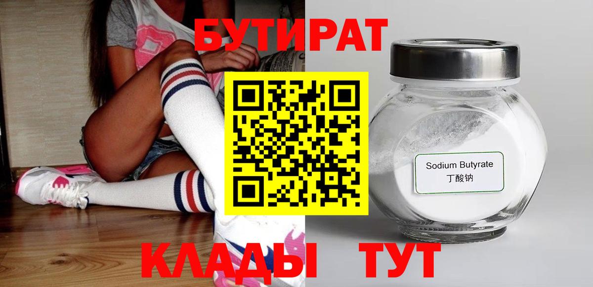 БУТИРАТ бутандиол Ирбит