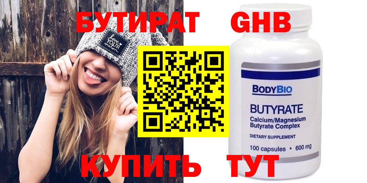 Бутират  Бутират оксибутират  Вход с VPN  Ирбит 