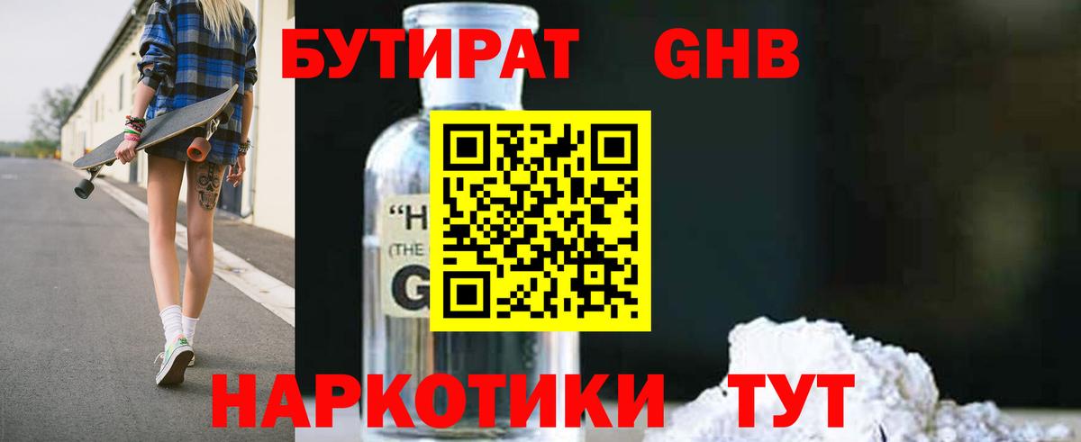 БУТИРАТ  Ирбит  БУТИРАТ 1.4BDO 