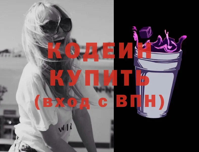 Кодеин напиток Lean (лин)  Ирбит 