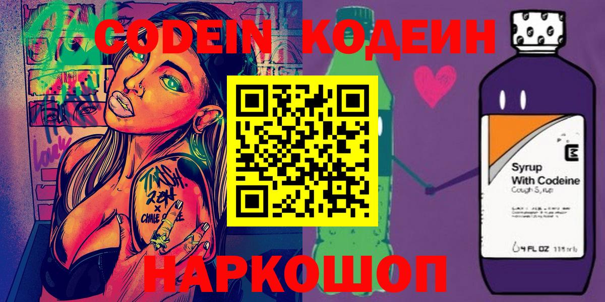 Codein напиток Lean (лин)  Кодеин напиток Lean (лин)  Ирбит 