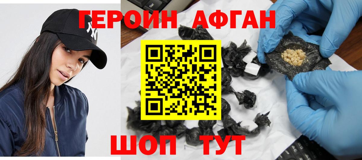 Героин афганец Ирбит