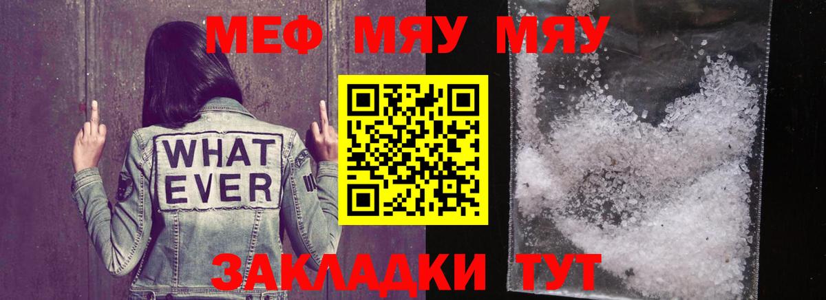 Меф мяу мяу мука Ирбит