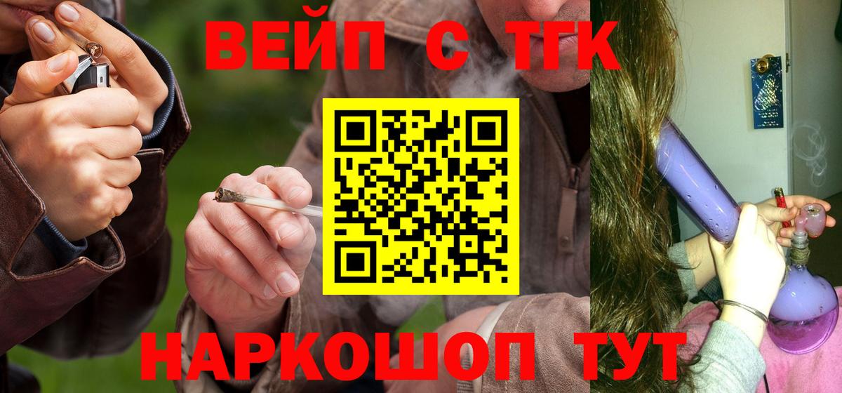 ТГК вейп  Вход с VPN  Ирбит 